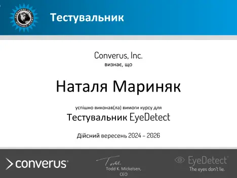 Тестувальник EyeDetect